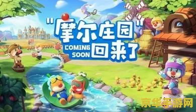 摩尔庄园天使园 摩尔庄园天使园:梦幻与童趣交织的奇幻世界 摩尔庄园天使园 摩尔庄园天使园:梦幻与童趣交织的奇幻世界