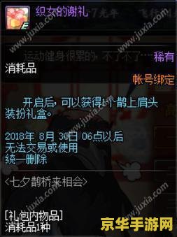 dnf七夕鹊桥来相会 DNF七夕鹊桥来相会：浪漫与战斗的完美结合