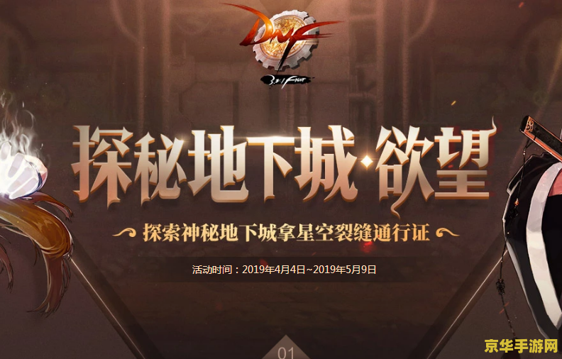 dnf深渊怎么打 dnf深渊攻略：挑战深渊，探索无尽秘境