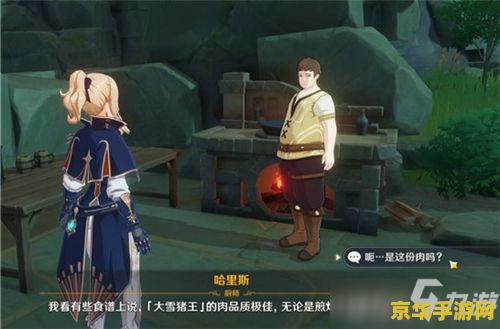 原神大雪猪王怎么不见了 原神大雪猪王消失之谜 原神大雪猪王怎么不见了 原神大雪猪王消失之谜