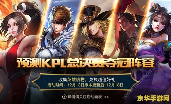王者荣耀先游怎么获得 王者荣耀先游版获取指南与游戏深度解析