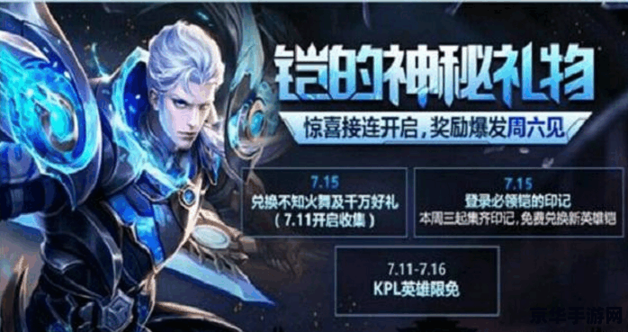 王者荣耀限免怎么获得 王者荣耀限免英雄获取攻略与游戏深度解析