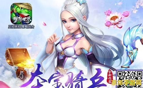 梦想世界手游 梦想世界手游：探索无限可能，开启奇幻冒险之旅