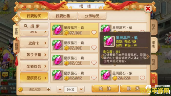 梦幻西游星石 梦幻西游星石：探索神秘星辰，开启西游新篇章