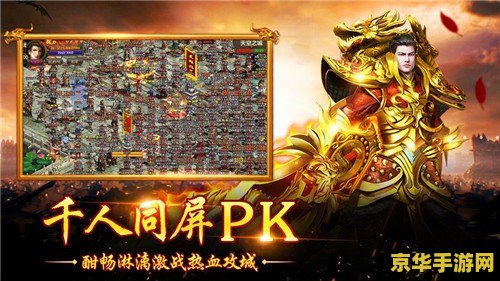 今日新开热血传奇sf 热血传奇SF：新篇章，再燃战火