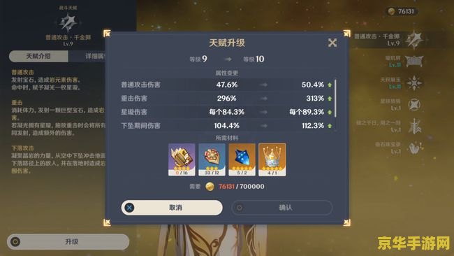 原神角色天赋怎么升 原神角色天赋提升攻略 原神角色天赋怎么升 原神角色天赋提升攻略