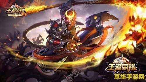 王者荣耀新版孙悟空怎么玩视频 王者荣耀新版孙悟空：猴王归来，战无不胜！