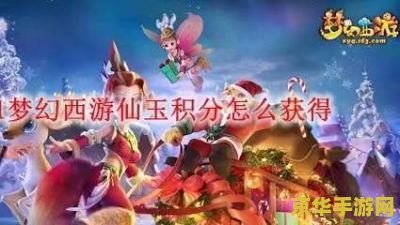 梦幻西游仙玉怎么获得 梦幻西游仙玉获取攻略
