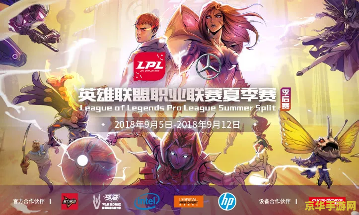 lol职业联赛季后赛 英雄联盟职业联赛季后赛：荣耀之战，谁主沉浮？