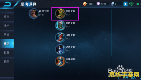 王者荣耀靴子怎么使用 王者荣耀中的靴子：选择与搭配的艺术