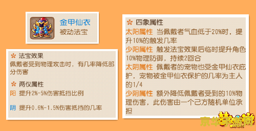 梦幻西游法宝属性 梦幻西游法宝属性深度解析