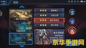 王者荣耀血稷下战场怎么满星过 王者荣耀血稷下战场满星攻略