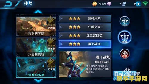 王者荣耀血王宫的回忆怎么满星过最新 王者荣耀血王宫的回忆满星攻略