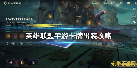 英雄联盟手游卡牌 英雄联盟手游卡牌：策略与战斗的完美结合