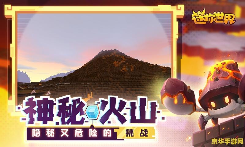 迷你世界国际版 迷你世界国际版：探索无边界的沙盒创意乐园