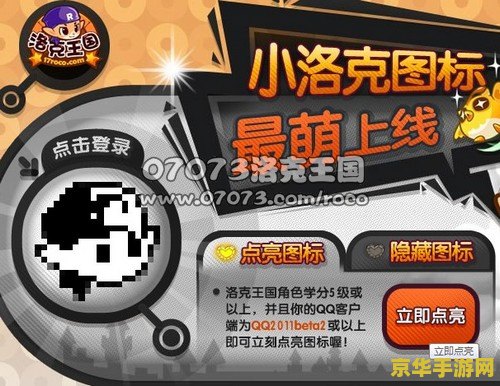 洛克王国怎么点亮图标 洛克王国图标点亮攻略
