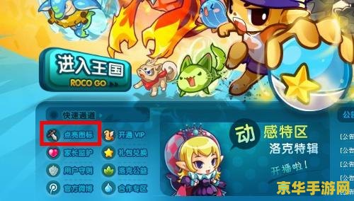 洛克王国怎么点亮图标 洛克王国图标点亮攻略