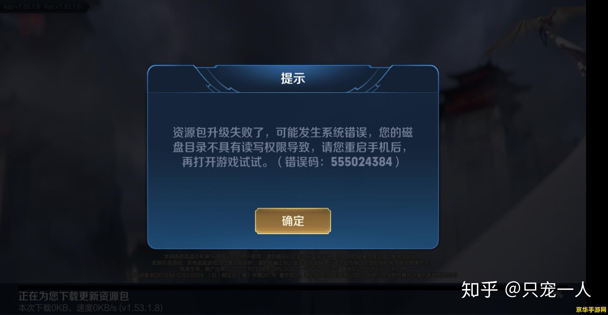 王者荣耀用资源包更新失败怎么回事 王者荣耀资源包更新失败解析