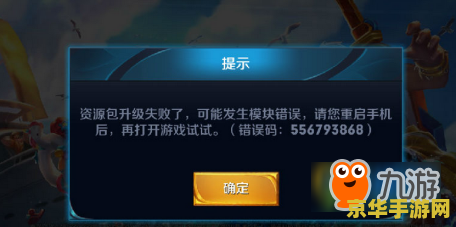 王者荣耀用资源包更新失败怎么回事 王者荣耀资源包更新失败解析