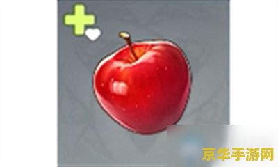原神中的苹果在哪里哟 原神中的苹果：探索与收获的甜美果实