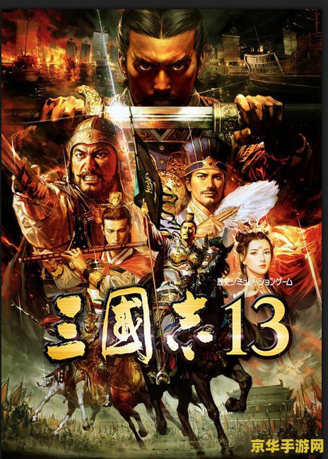 三国志13 3dm 三国志13：逐鹿中原- 深度解析游戏内容与特色