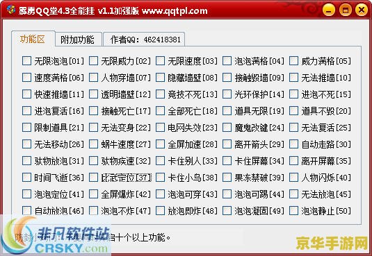 qq堂4.3全能挂 QQ堂4.3全能挂游戏攻略与技巧解析
