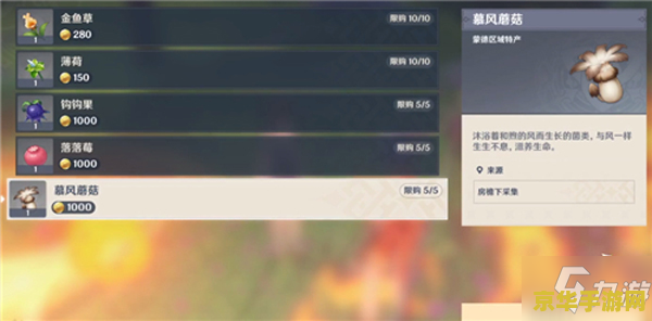 原神哪里卖慕风蘑菇 原神中的慕风蘑菇：寻找与用途