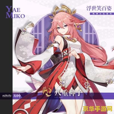 原神八重神子被c溢出来 原神八重神子角色深度解析与游戏内表现 原神八重神子被c溢出来 原神八重神子角色深度解析与游戏内表现