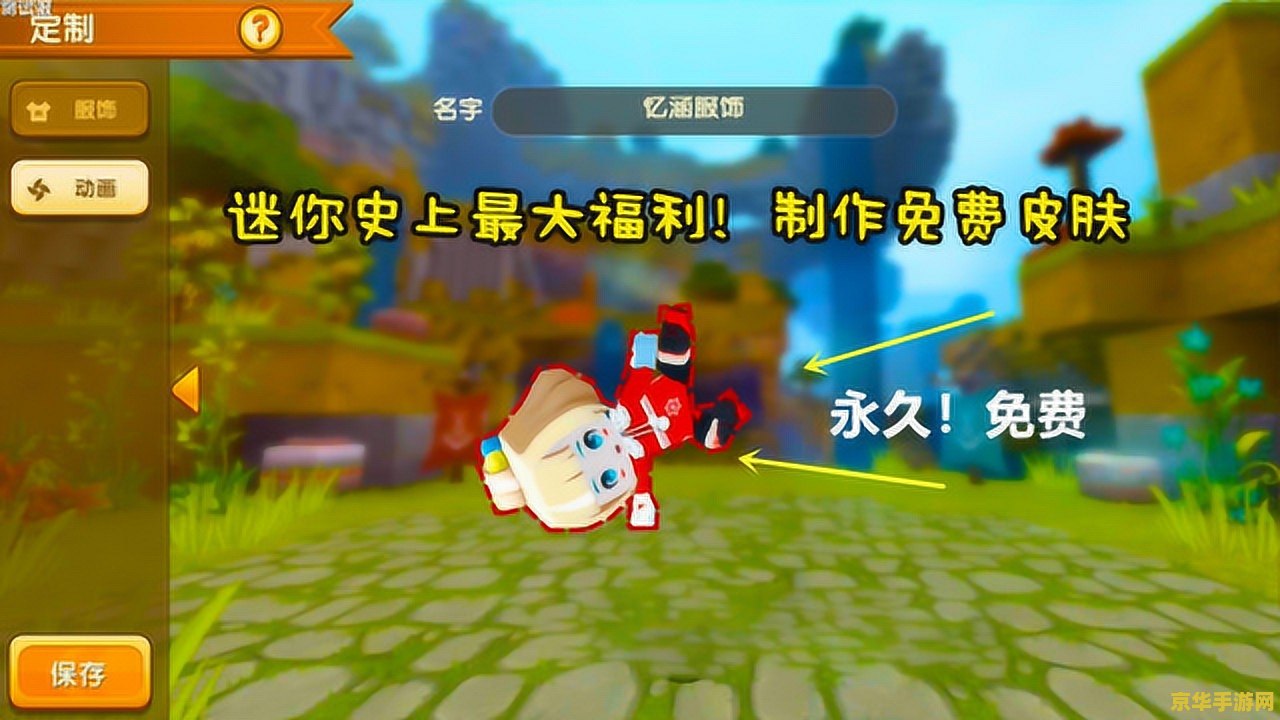 迷你世界如何自制皮肤 迷你世界自制皮肤全攻略