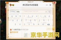 梦幻西游科举答题器 梦幻西游科举答题助手：探索古代智慧，挑战科举之路