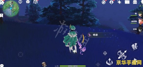 原神鸣草怎么弄 原神鸣草获取攻略