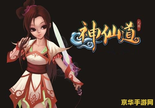 神仙道开服列表 神仙道开服列表大揭秘：探索仙侠世界的无限魅力