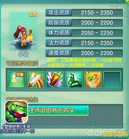 梦想世界手游 梦想世界手游：探索无限可能，开启奇幻冒险之旅