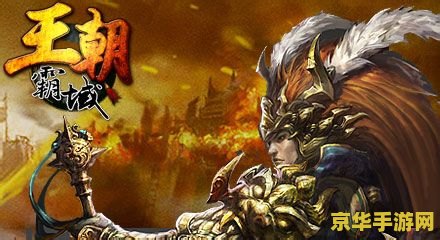 王朝霸域封地 王朝霸域封地:策略与权力的较量 王朝霸域封地 王朝霸域封地:策略与权力的较量