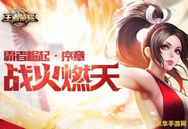 王者荣耀怎么打不知火舞 王者荣耀中如何击败不知火舞：策略与技巧解析
