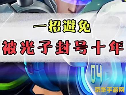 王者荣耀怎么代练不封号 王者荣耀代练行为的风险与防范：如何避免封号？