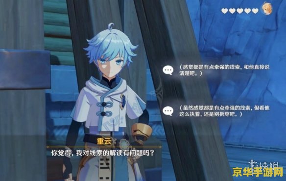 原神重云邀约任务第二章 原神重云邀约任务第二章：云深不知处