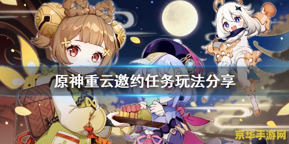原神重云邀约任务第二章 原神重云邀约任务第二章：云深不知处