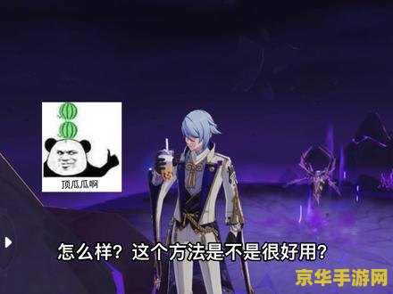 原神雷音权现好打吗 原神雷音权现挑战深度解析