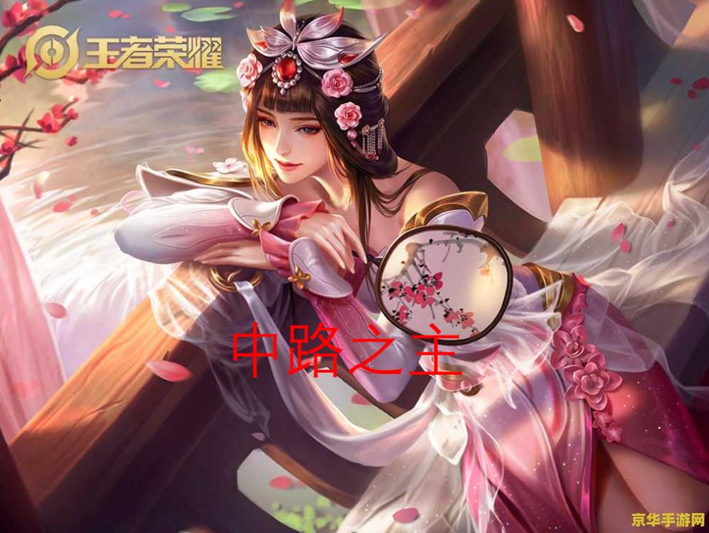 王者荣耀怎么躲过刺客 王者荣耀中躲避刺客的秘诀