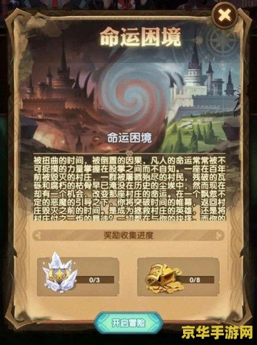 命运困境3攻略路线图 命运困境3攻略全解析：探索未知，掌握命运之轮