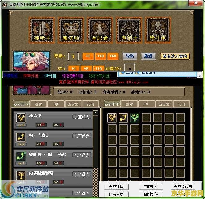 dnf70加点模拟器 DNF 70级角色加点模拟器：策略与技巧的深度解析