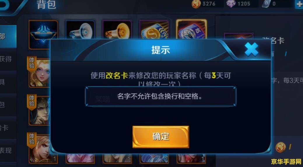 王者荣耀怎么改空格名字 王者荣耀空格名字修改技巧与游戏文化探微