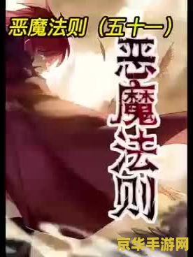 恶魔的法则 恶魔的法则：深渊的诱惑