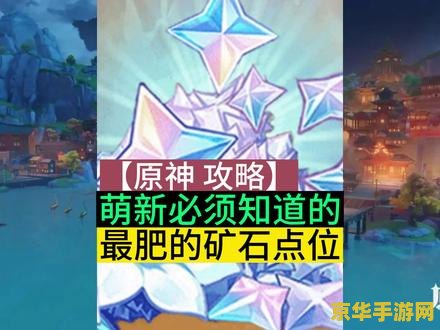 原神铁矿哪里搞 原神铁矿获取指南