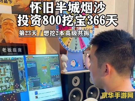 天龙八部挖宝技巧 天龙八部挖宝秘籍大揭秘