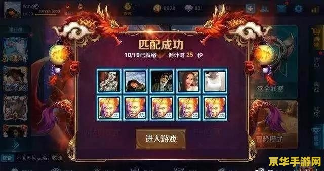王者荣耀怎么开黑视频教学 王者荣耀开黑攻略：与好友并肩作战的秘诀