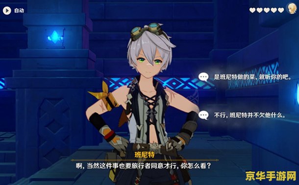 班尼特原神邀约任务全流程 原神班尼特邀约任务全攻略