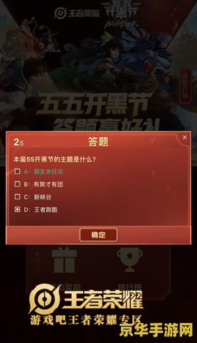 王者荣耀怎么开黑视频解说 王者荣耀开黑全攻略：从组队到胜利，一步步教你玩转多人游戏