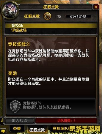 魔兽世界竞技场 魔兽世界竞技场：荣耀之战